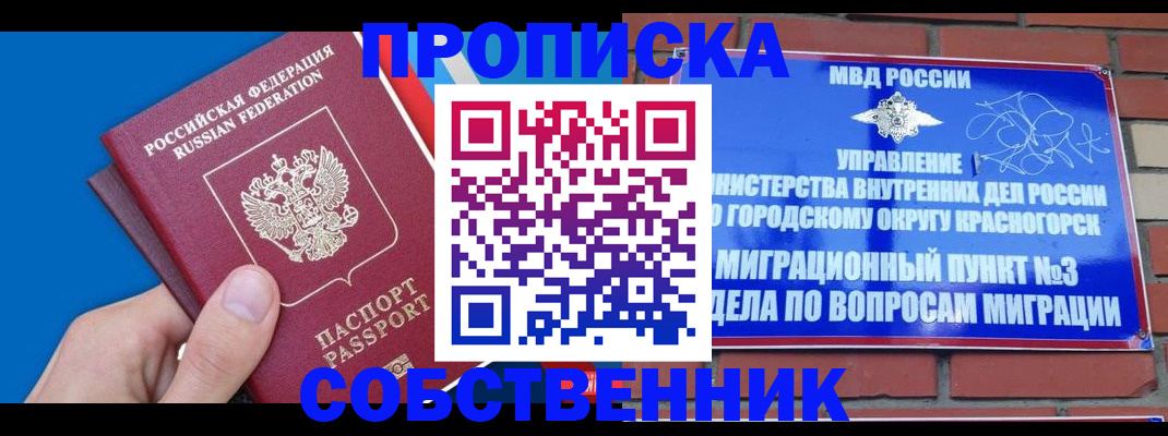 прописка штамп в Сосногорске